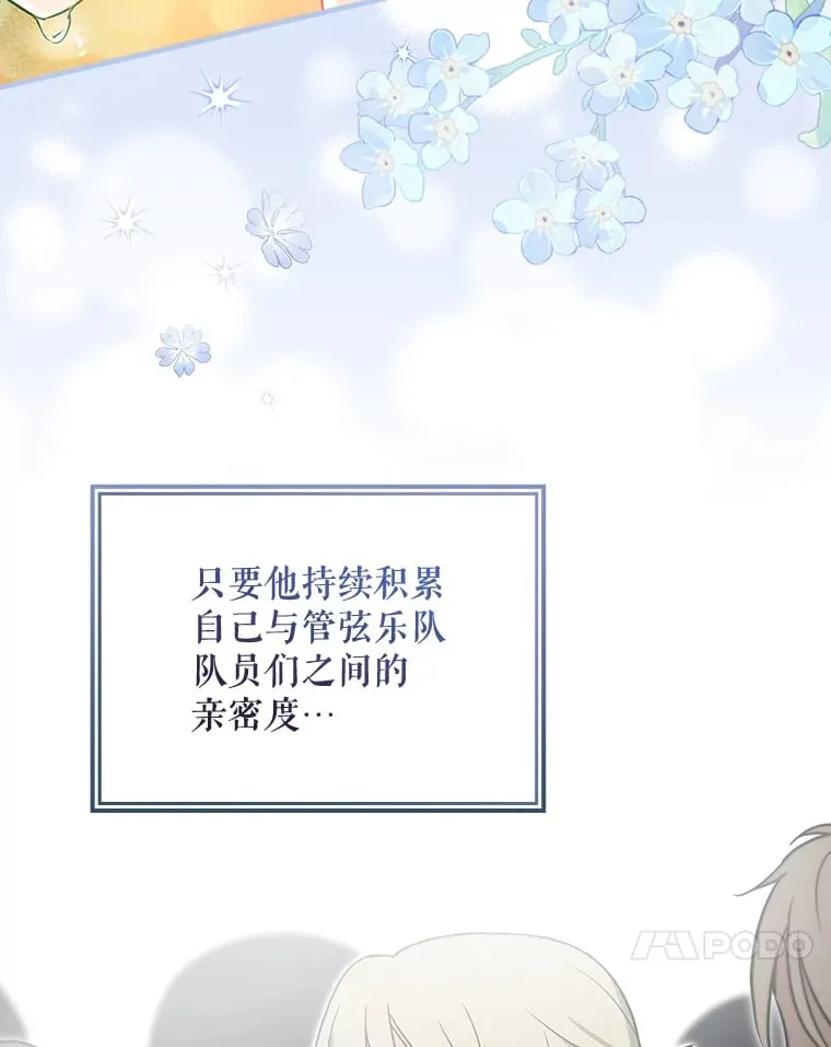 10.指挥家 第101页