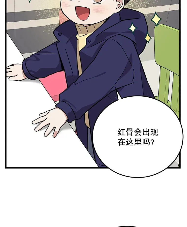 16.笑脸蘑菇 第6页
