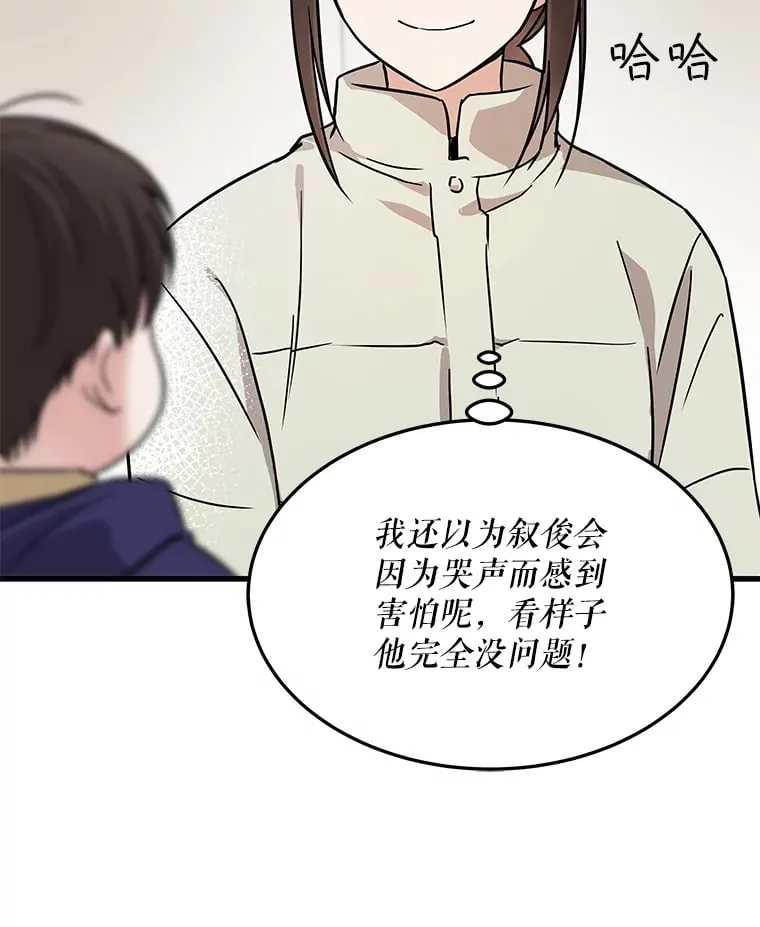 16.笑脸蘑菇 第10页
