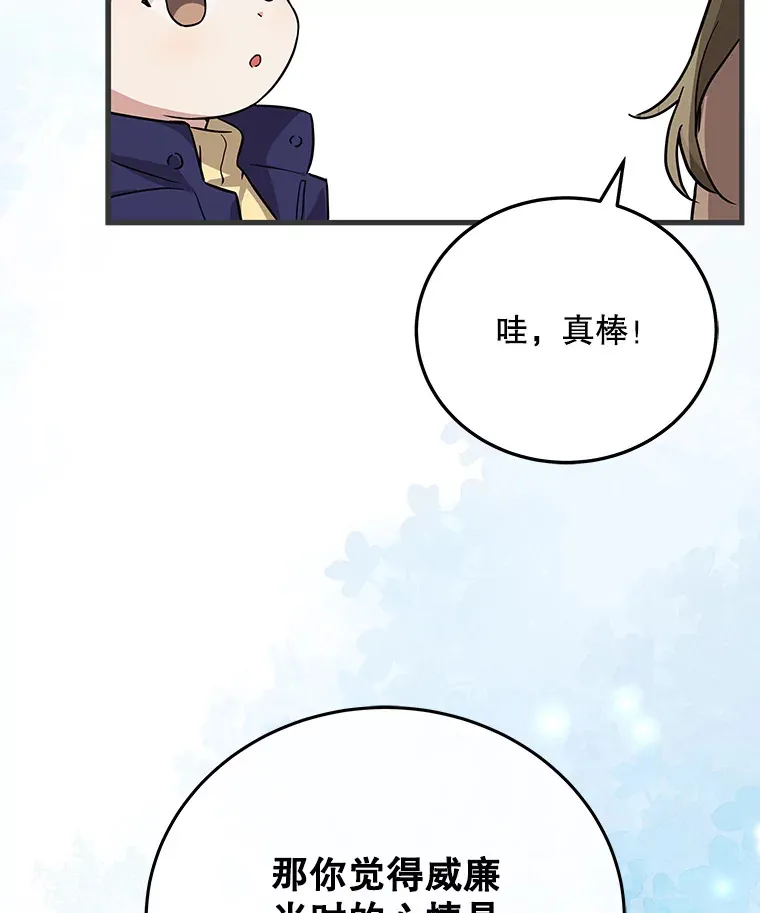 16.笑脸蘑菇 第55页
