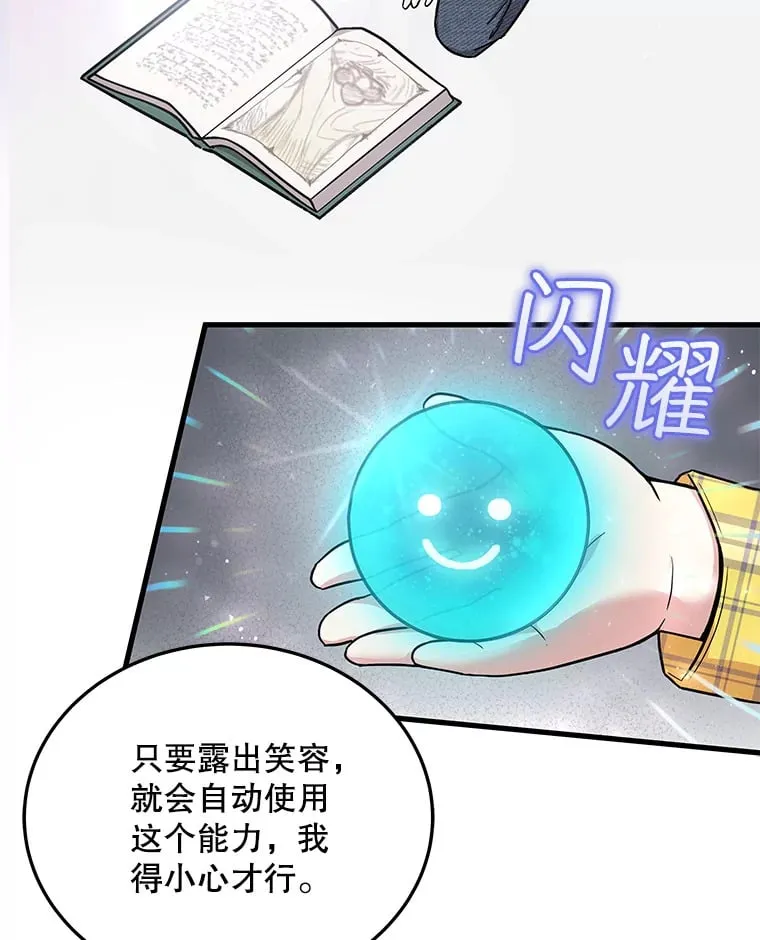 16.笑脸蘑菇 第99页