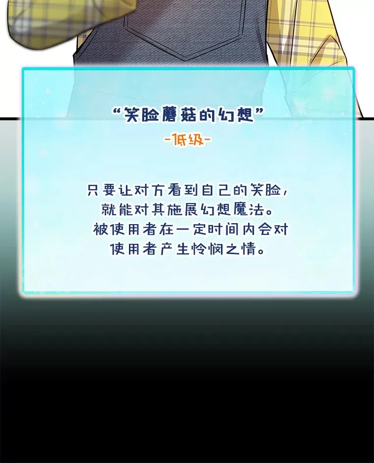 16.笑脸蘑菇 第101页