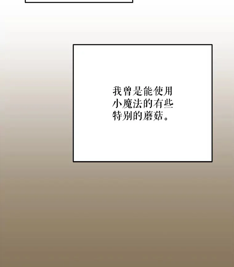 16.笑脸蘑菇 第104页