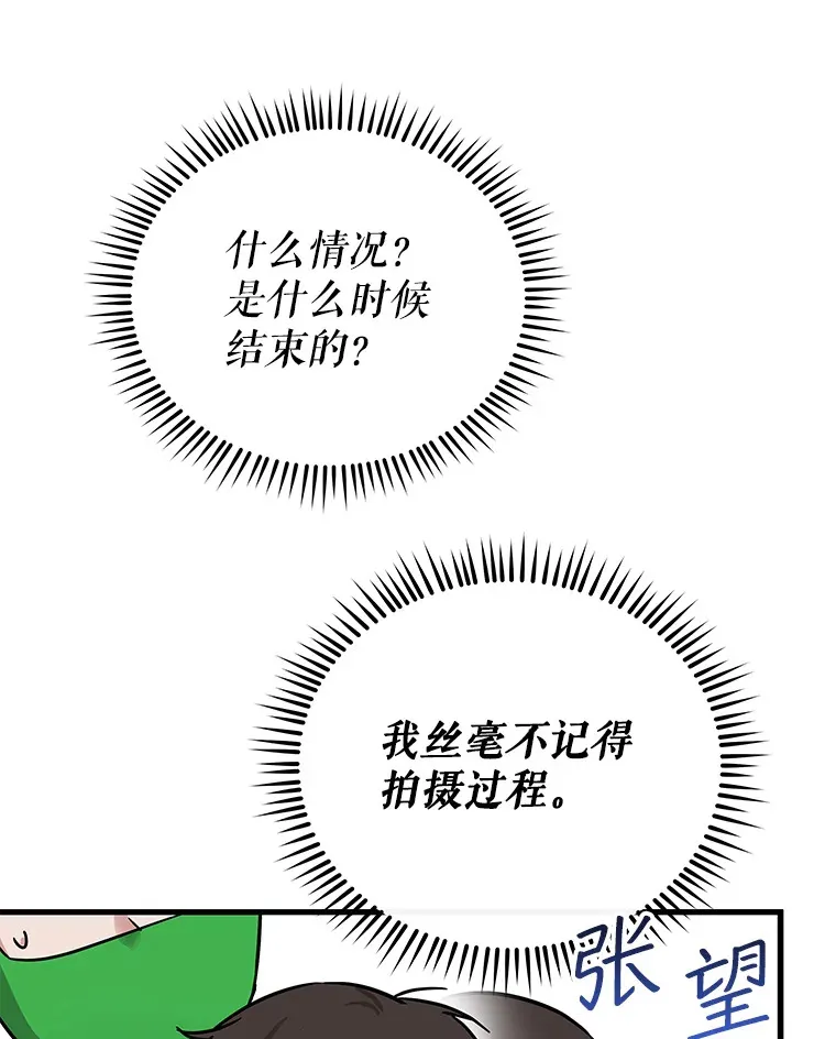 17.正式试镜 第75页