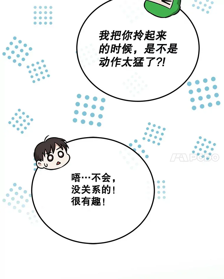 17.正式试镜 第77页