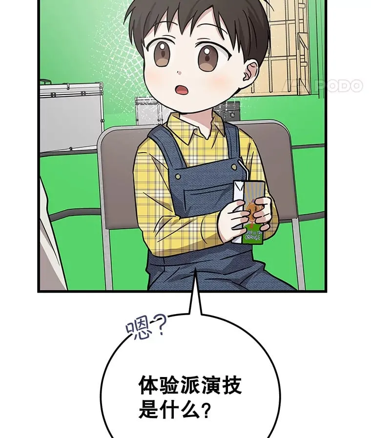 17.正式试镜 第88页