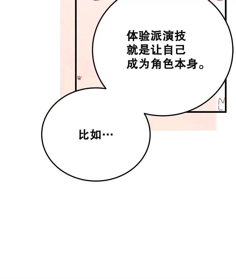 17.正式试镜 第90页