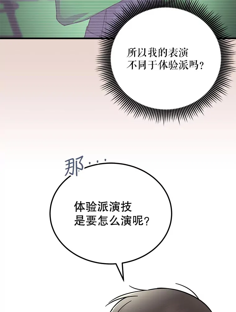 17.正式试镜 第97页