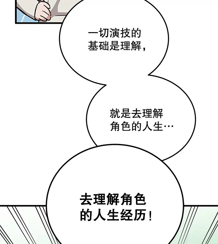 17.正式试镜 第100页