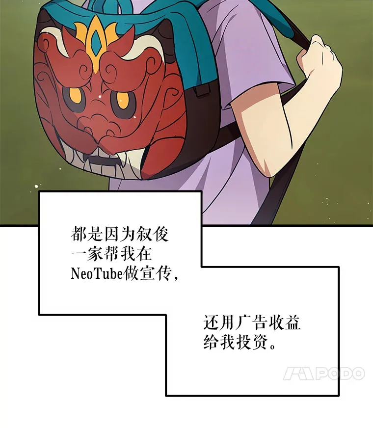 21.和叔叔去拍摄 第26页