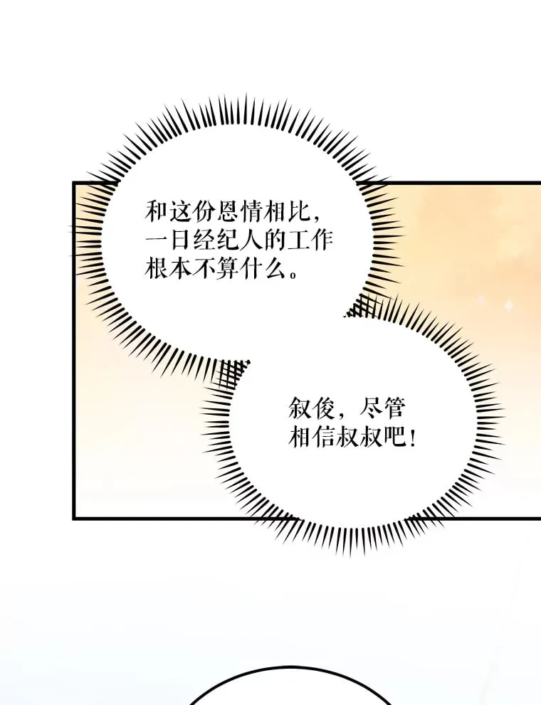 21.和叔叔去拍摄 第27页