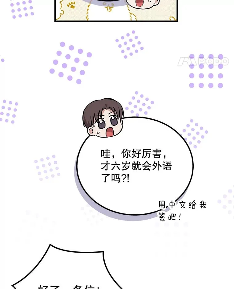 21.和叔叔去拍摄 第61页