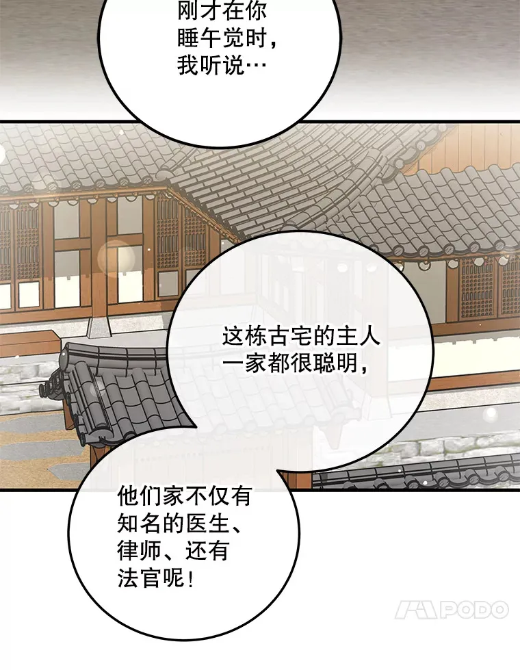 21.和叔叔去拍摄 第71页