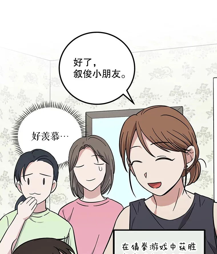 21.和叔叔去拍摄 第84页