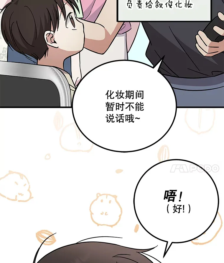 21.和叔叔去拍摄 第85页