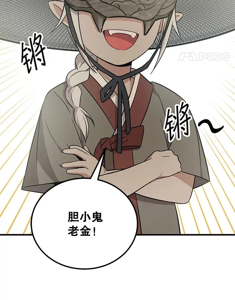 22.捉弄老金游戏 第15页