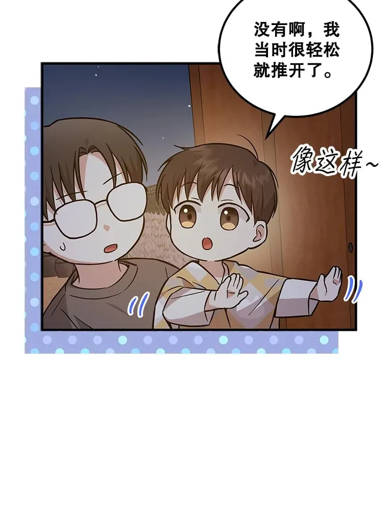 22.捉弄老金游戏 第122页
