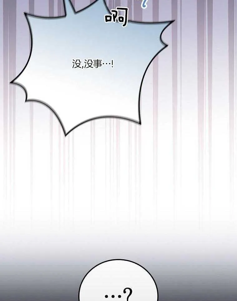 24_惊慌失措 第13页