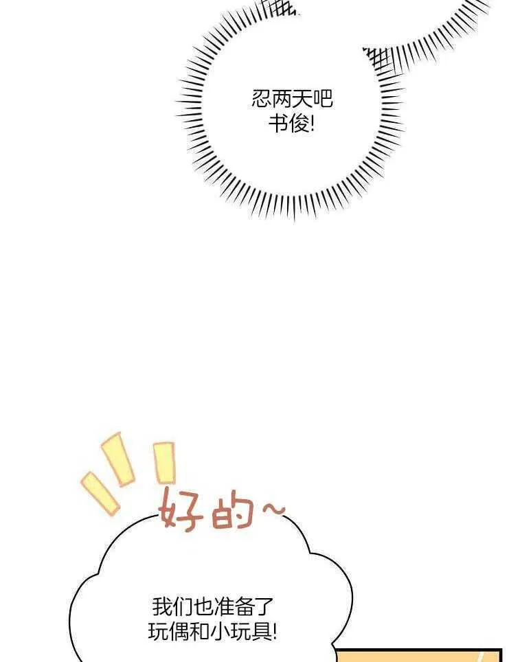 25_男团带娃 第8页