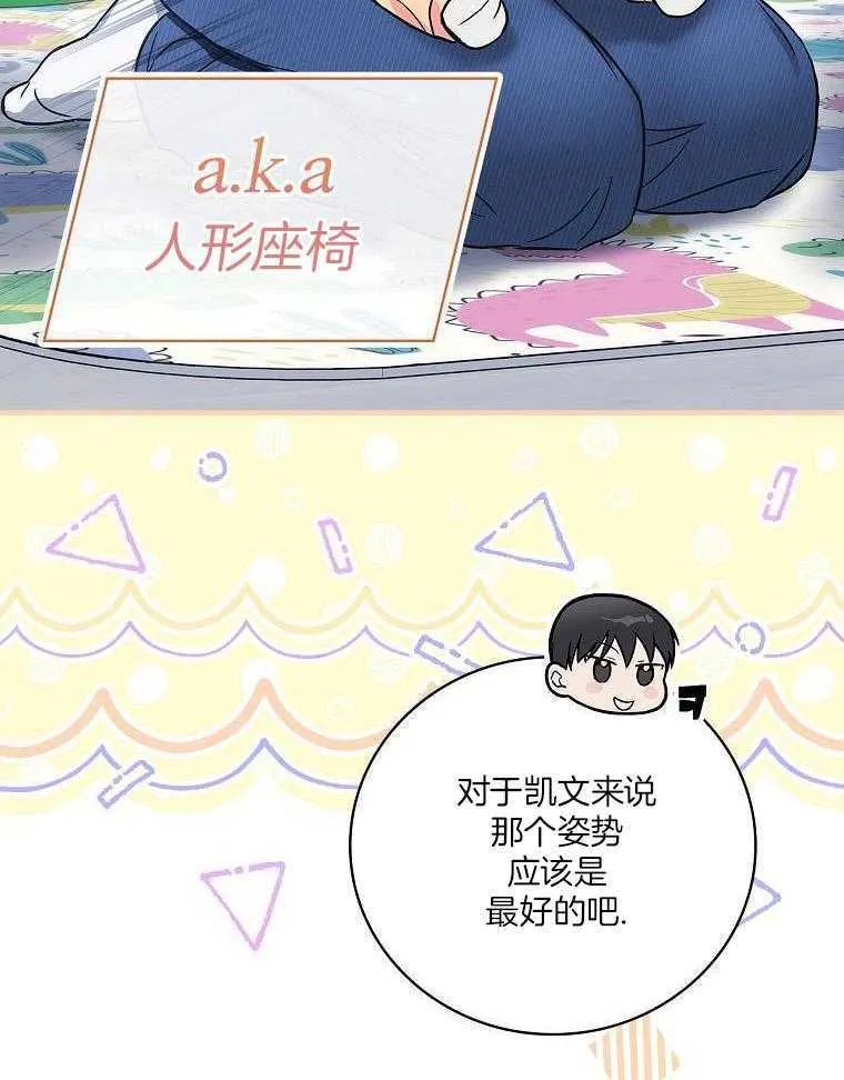 25_男团带娃 第31页