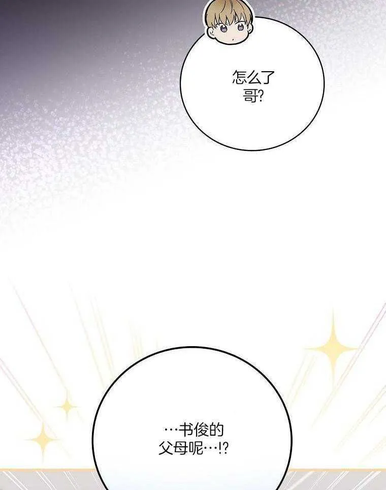26_乐队指挥家 第9页