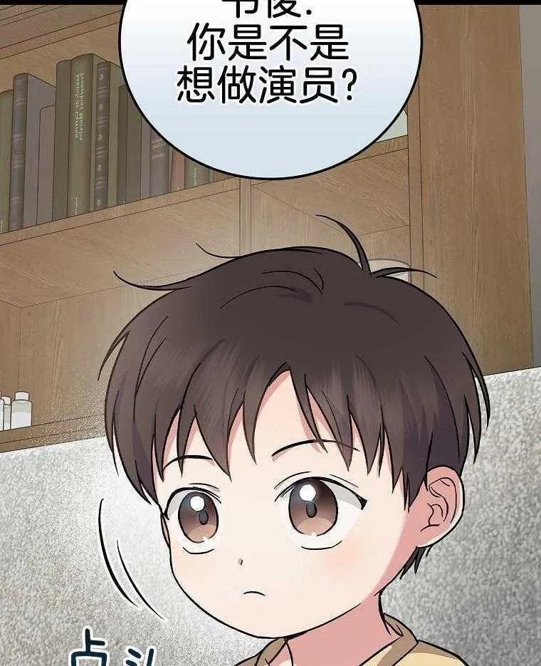 42_想做演员 第15页