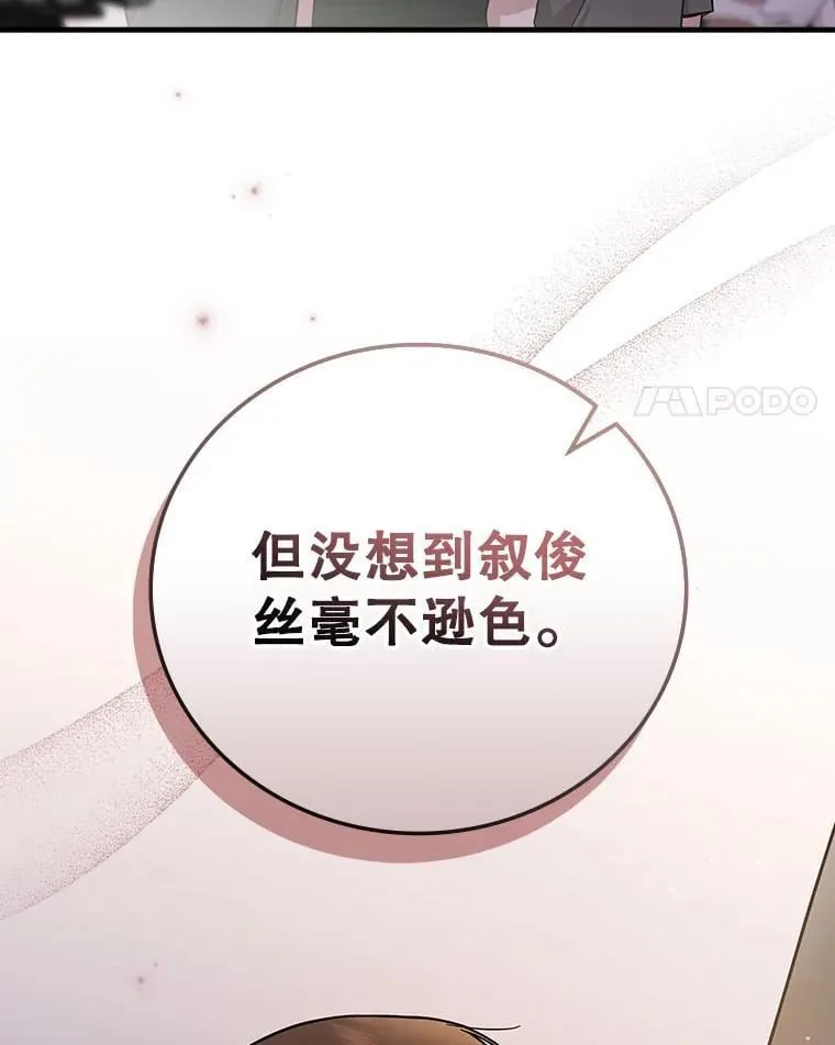 23.天赋型演员 第4页