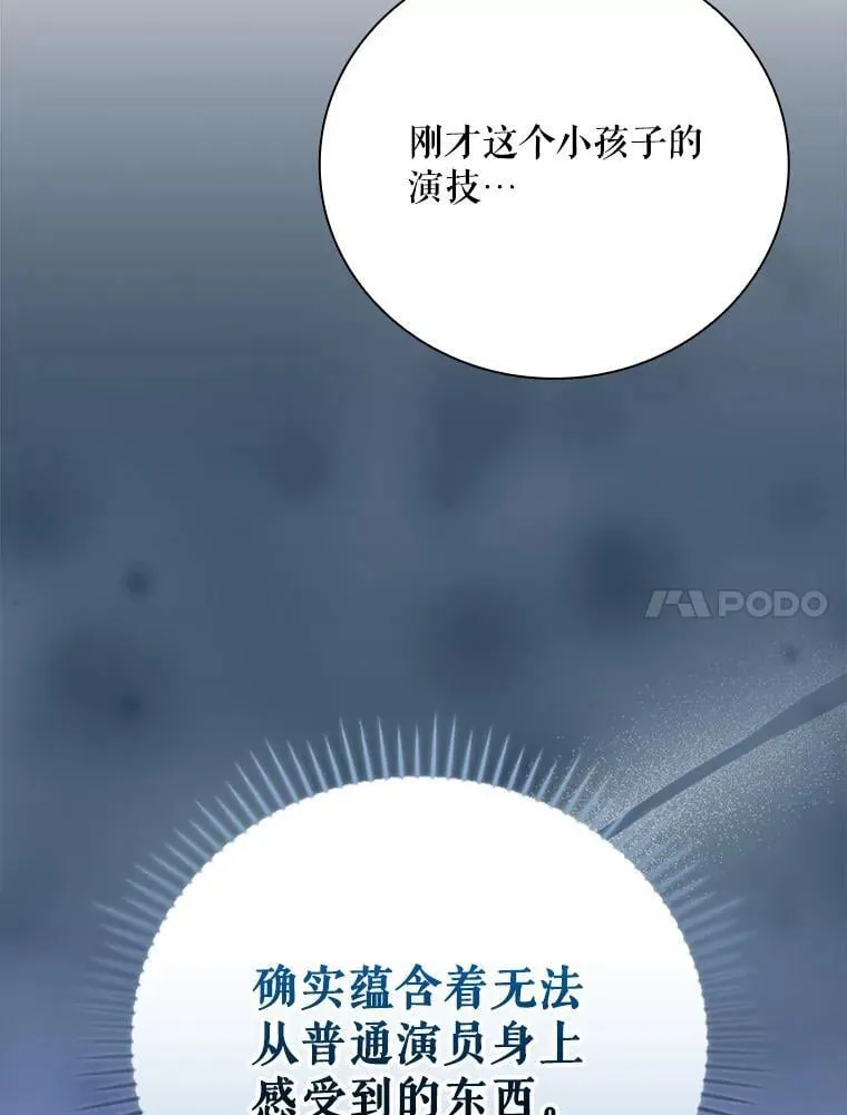 23.天赋型演员 第14页