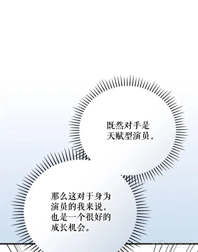 23.天赋型演员 第27页