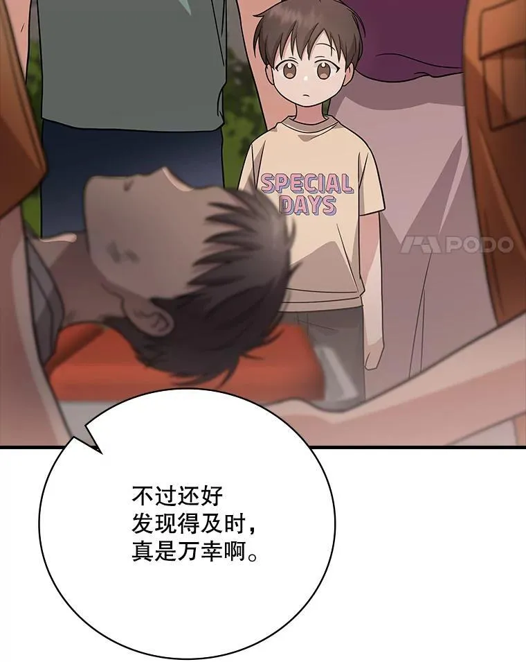 24.扮演巫师 第4页