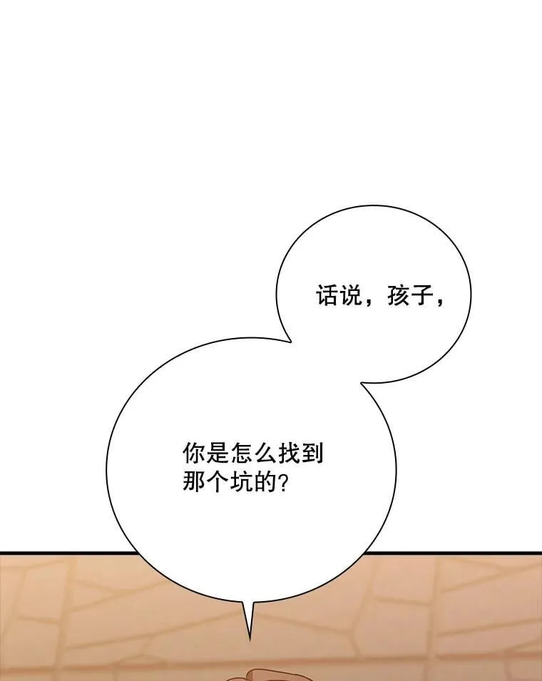 24.扮演巫师 第5页