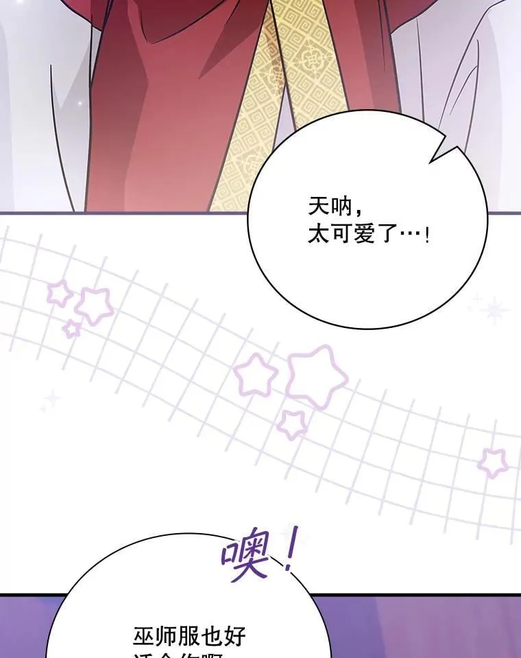 24.扮演巫师 第23页