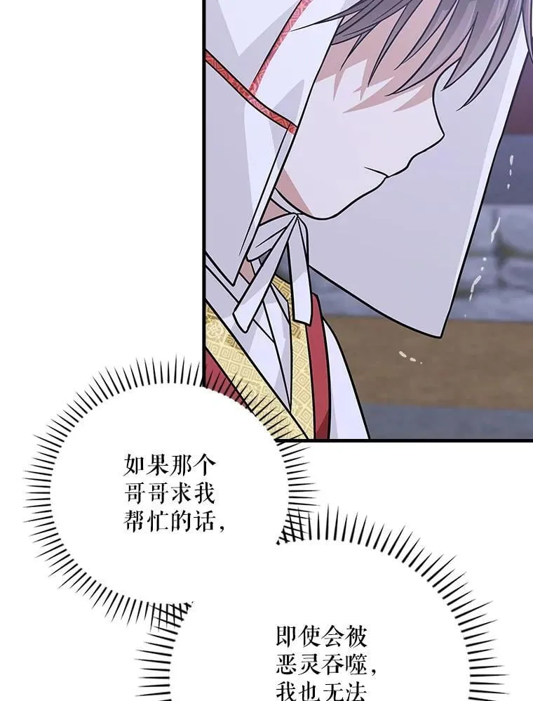 24.扮演巫师 第89页