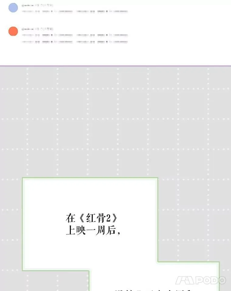 27.《红骨2》大火 第13页