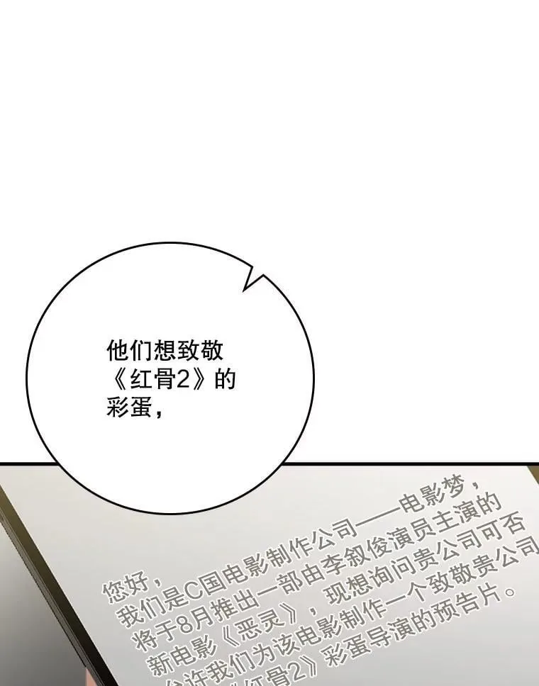27.《红骨2》大火 第43页
