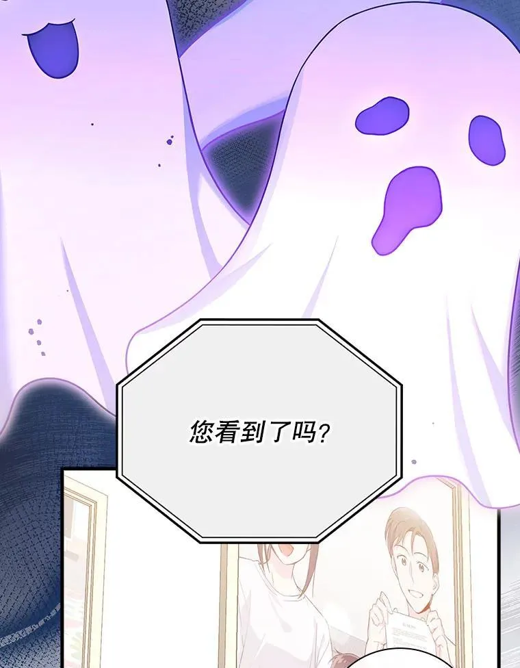28.那个就是鬼 第23页