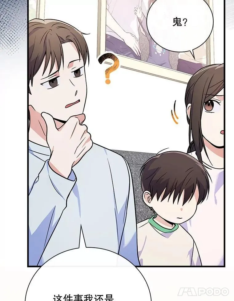 28.那个就是鬼 第24页