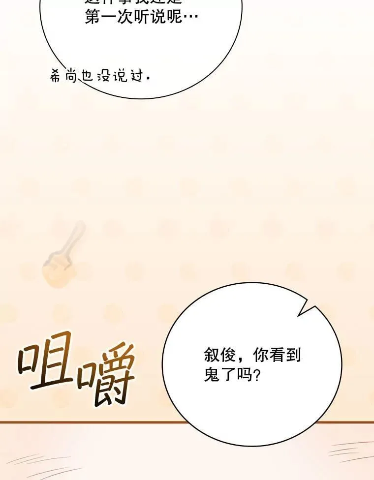 28.那个就是鬼 第25页