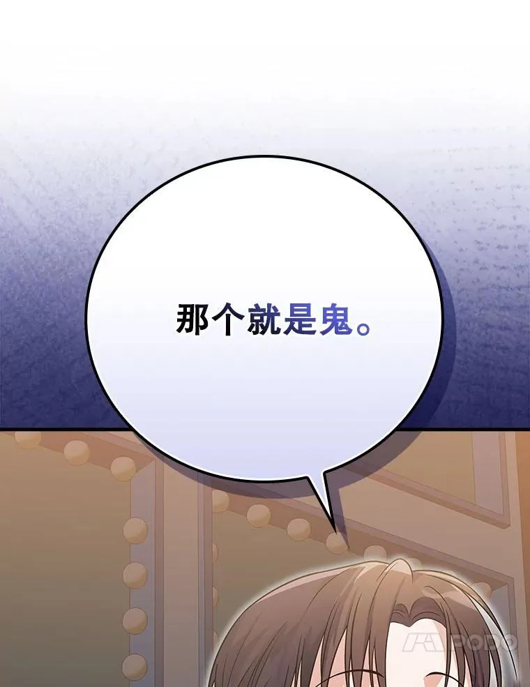 28.那个就是鬼 第33页
