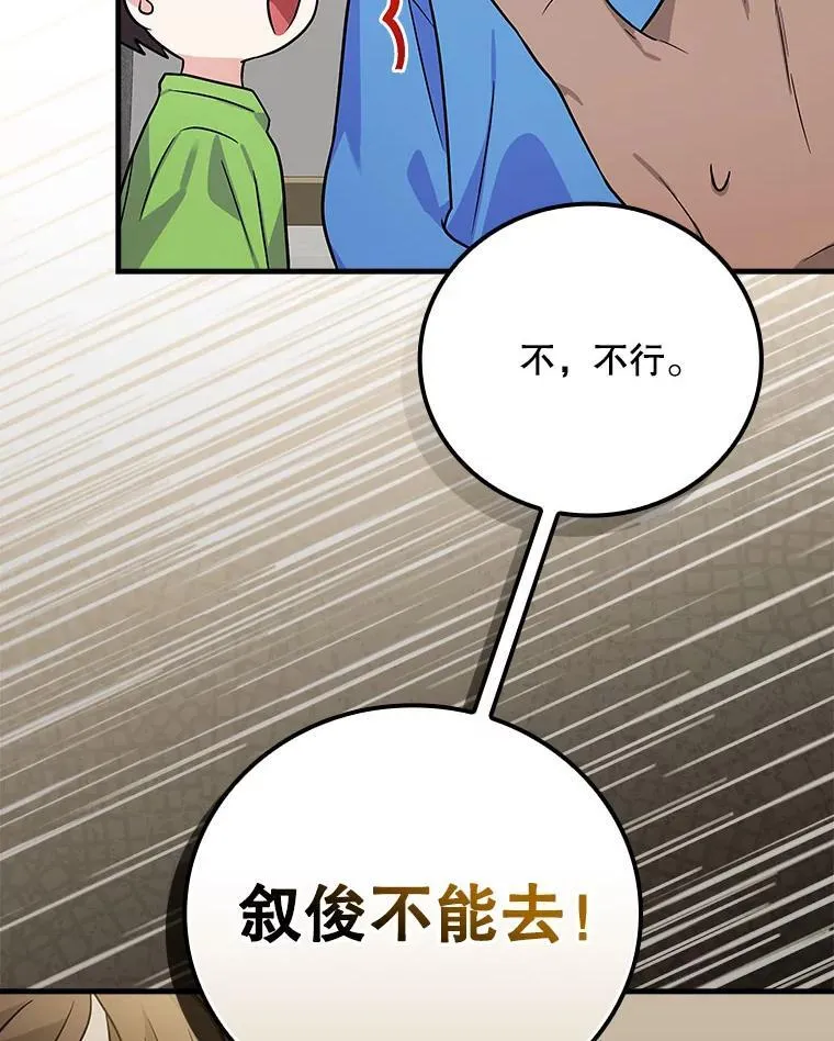 28.那个就是鬼 第98页
