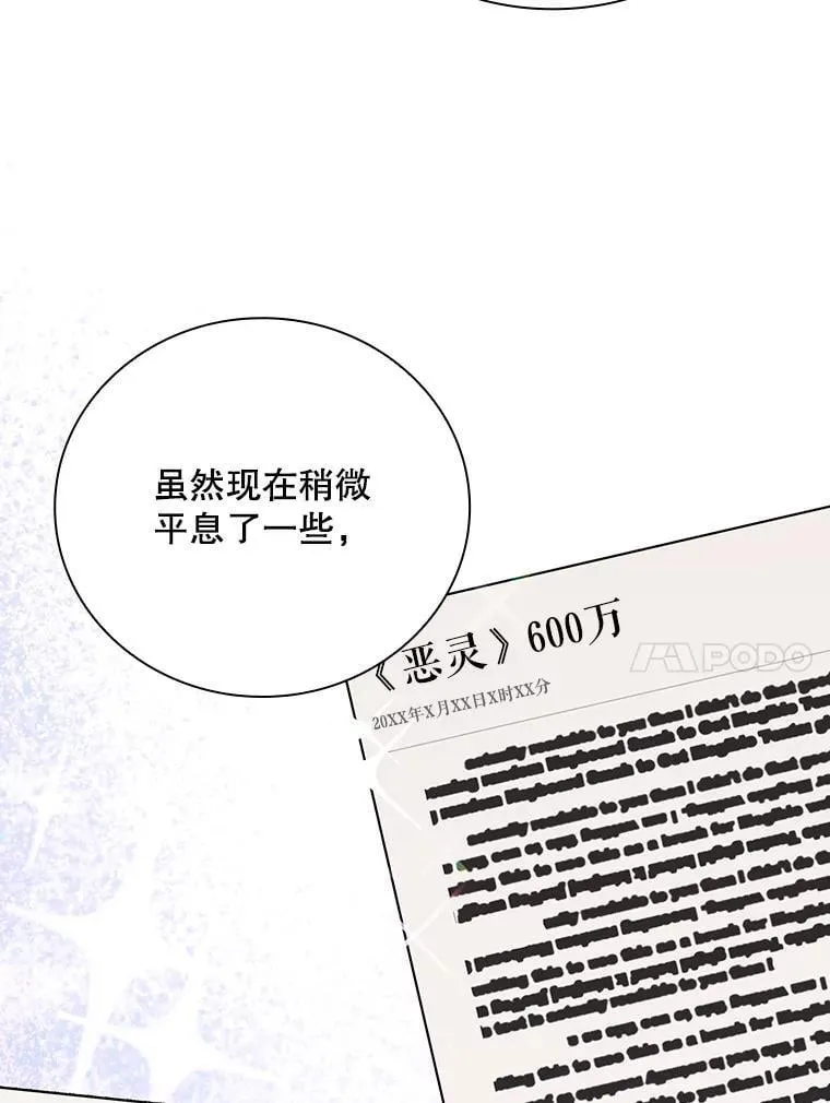 28.那个就是鬼 第102页