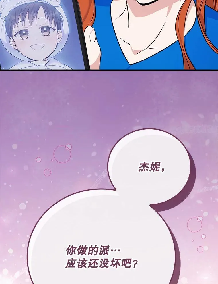 30.小天使 第82页