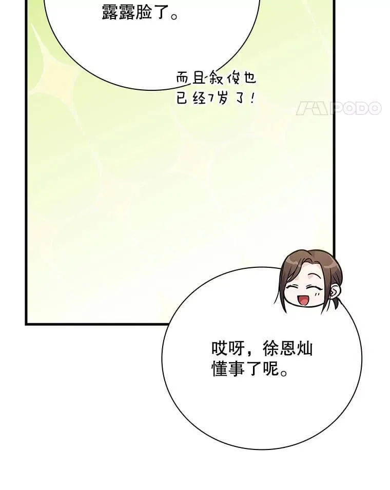 31.决不放弃 第85页