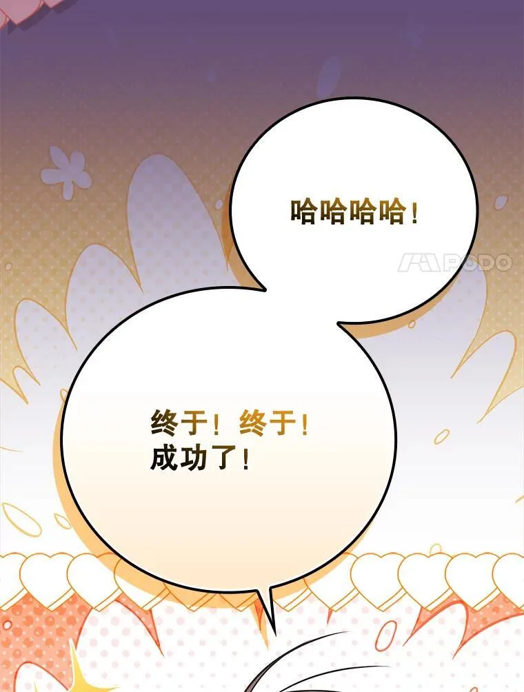 32.成功融合善与恶 第44页