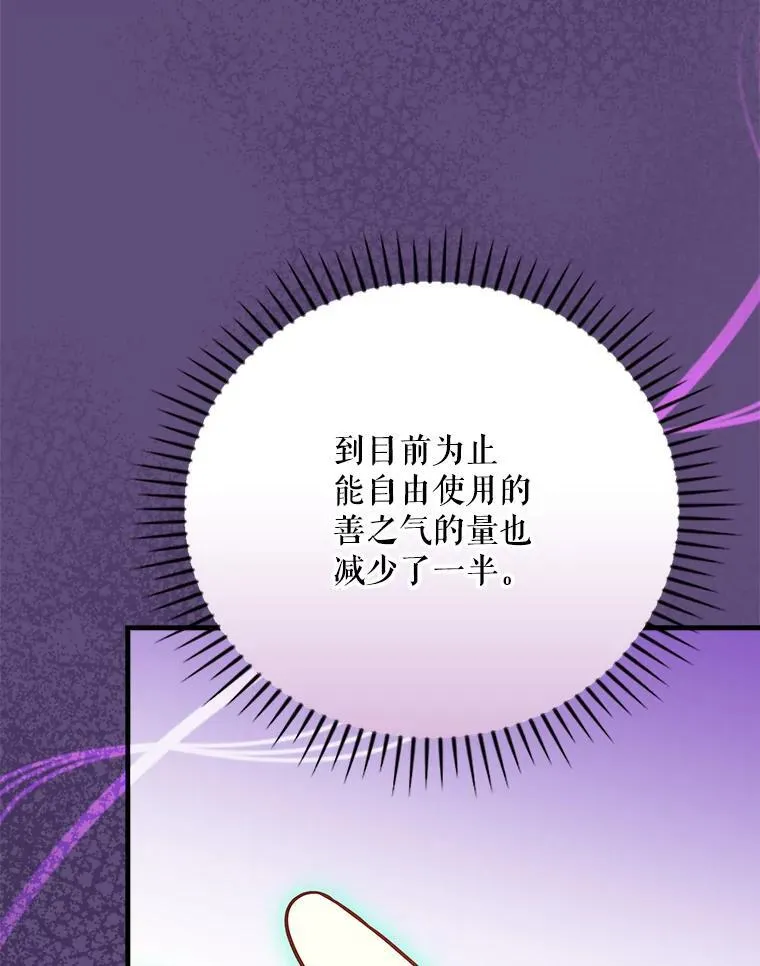 32.成功融合善与恶 第52页
