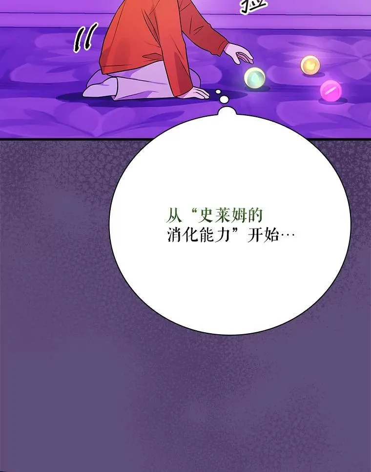 32.成功融合善与恶 第55页
