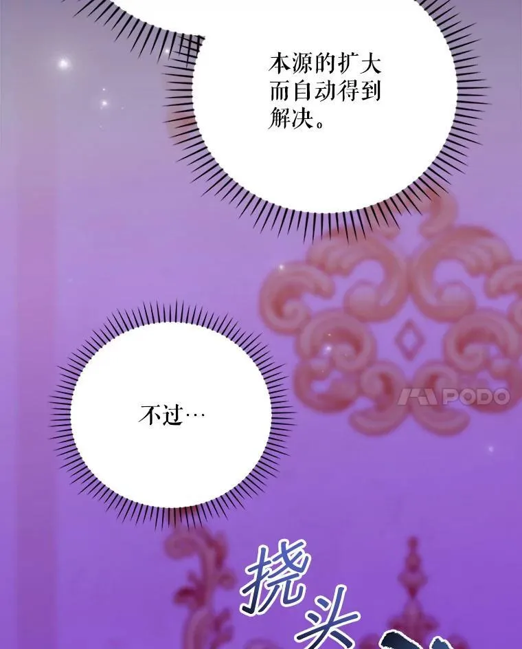 32.成功融合善与恶 第64页