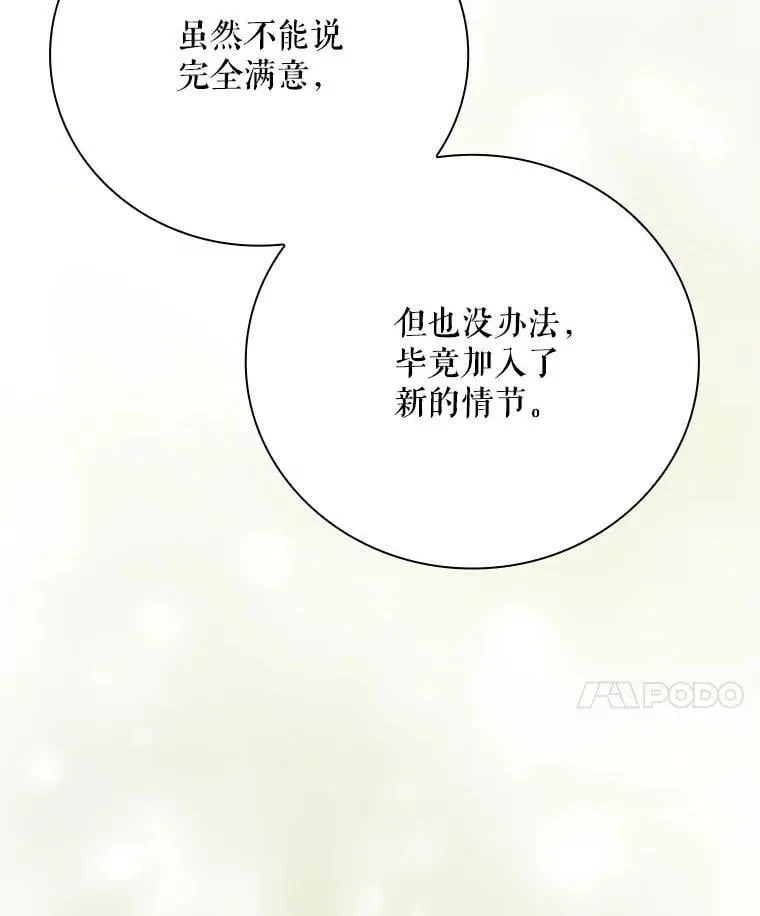 32.成功融合善与恶 第79页