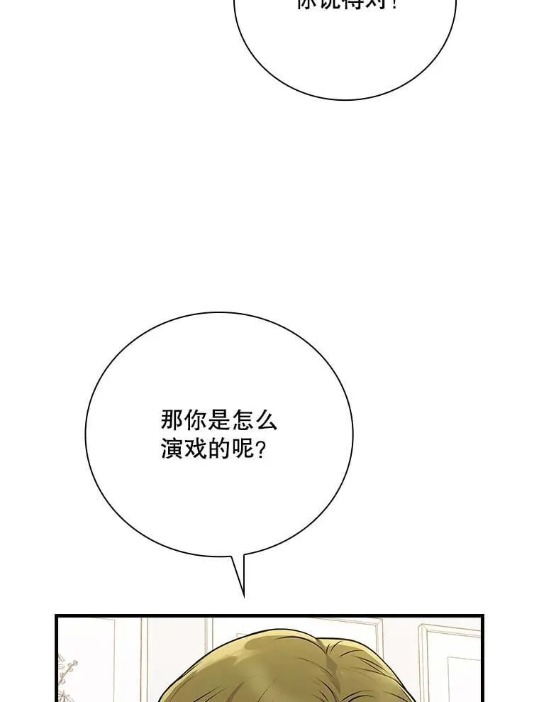 34.讨论演戏的方法 第98页