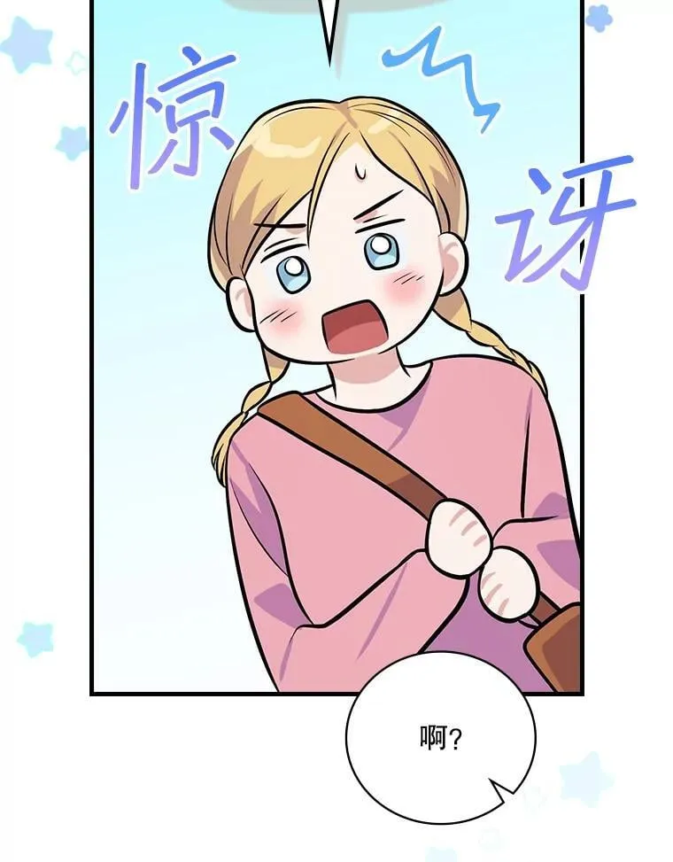 35.粉丝的信 第67页
